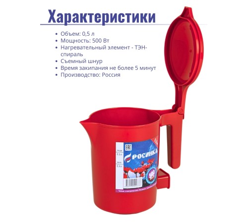 Чайник Росинка 0,5л 0,6кВт, спираль КРАСНЫЙ