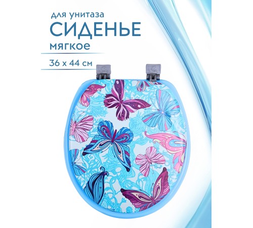 Сиденье для унитаза мягкое голубое с рисунком красные и голубые бабочки над голубыми цветами Сиденье для унитаза мягкое голубое с рисунком красные и голубые бабочки над голубыми цветами