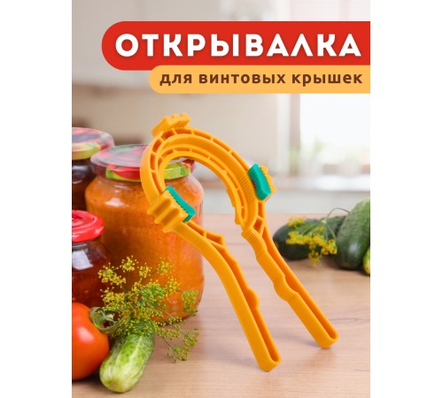 Ключ для винтовых крышек На пять плюс желтый