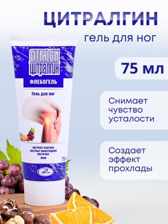 Гель для ног Цитралгин Флебогель 75 мл