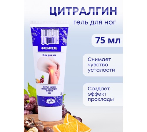 Гель для ног Цитралгин Флебогель 75 мл