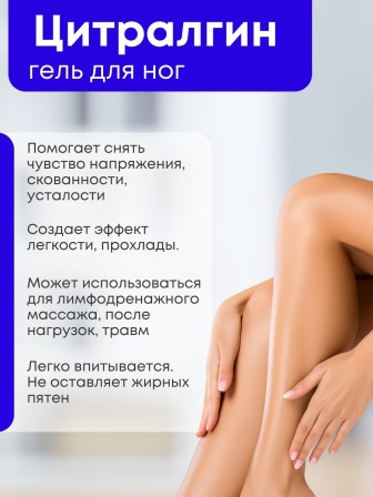 Гель для ног Цитралгин Флебогель 75 мл
