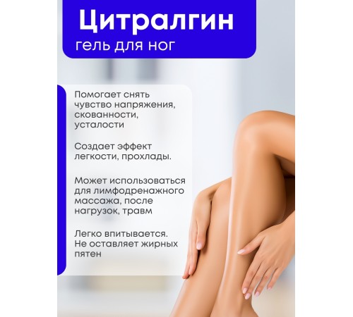 Гель для ног Цитралгин Флебогель 75 мл