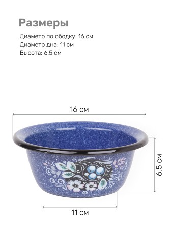 Миска эмалированная 0,8 л, Стальэмаль 1с5с, Голубика, синий, с зерном