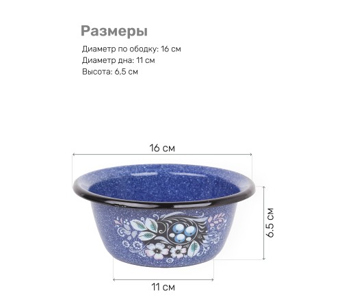 Миска эмалированная 0,8 л, Стальэмаль 1с5с, Голубика, синий, с зерном