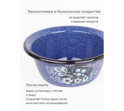 Миска эмалированная 0,8 л, Стальэмаль 1с5с, Голубика, синий, с зерном