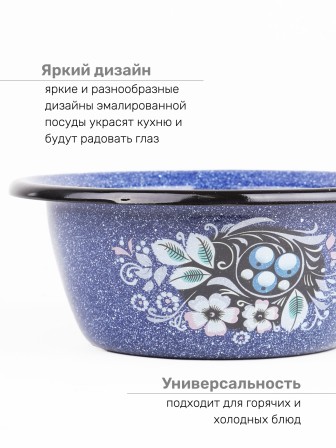 Миска эмалированная 0,8 л, Стальэмаль 1с5с, Голубика, синий, с зерном