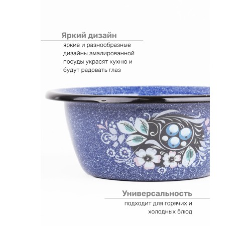 Миска эмалированная 0,8 л, Стальэмаль 1с5с, Голубика, синий, с зерном