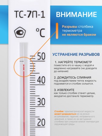 Термометр стеклянный для холодильника ТС-7П-1, 10  шт