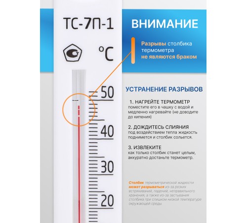 Термометр стеклянный для холодильника ТС-7П-1, 10  шт