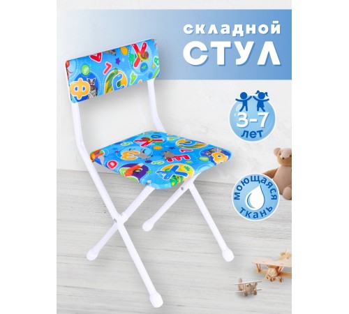 Стул детский Ника СТУ3/5 "С буквами" (синяя обивка и БЕЛЫЙ каркас, буквы, цифры животные)