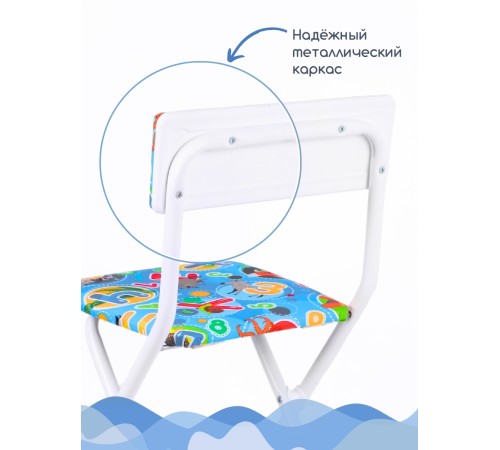 Стул детский Ника СТУ3/5 "С буквами" (синяя обивка и БЕЛЫЙ каркас, буквы, цифры животные)