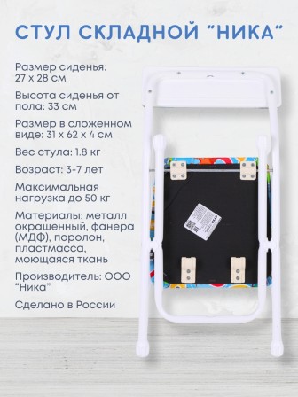 Стул детский Ника СТУ3/5 "С буквами" (синяя обивка и БЕЛЫЙ каркас, буквы, цифры животные)