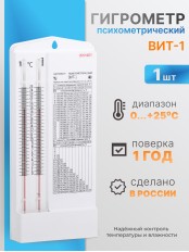Гигрометр ВИТ-1 (0+25 °C)