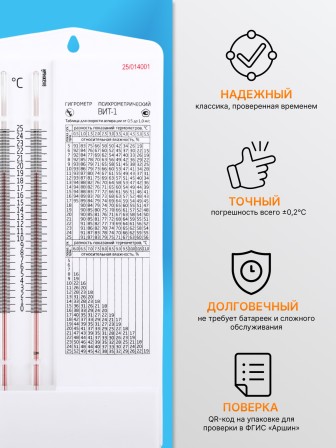 Гигрометр ВИТ-1 (0+25 °C)