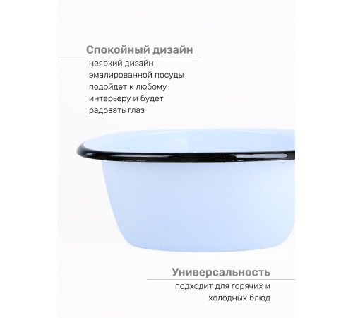 Миска эмалированная 0,8 л, Стальэмаль 2с5, без рисунка, серо-голубой