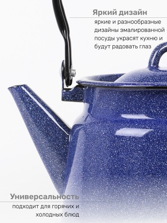 Чайник эмалированный  3,5 л, Стальэмаль 2с26, без рисунка синий, с зерном
