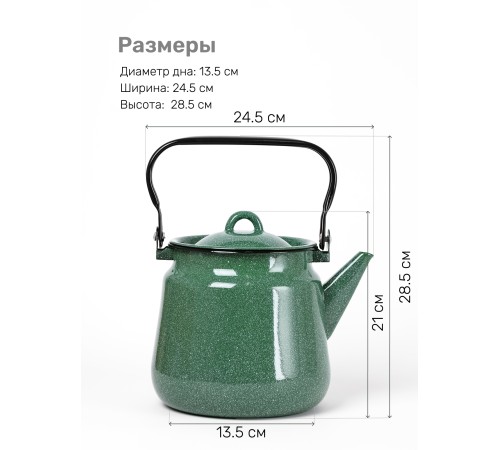 Чайник эмалированный  3,5 л, Стальэмаль 2с26, без рисунка изумрудный, с зерном