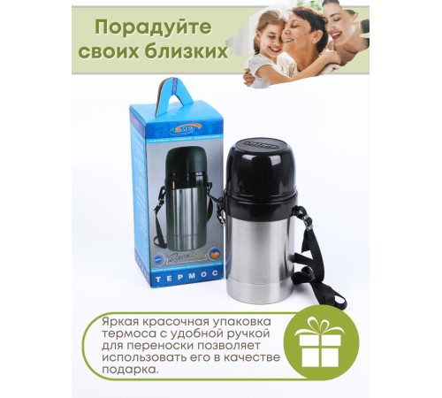 Термос Дорожный 1,0л широкое горло 1С657 Аша
