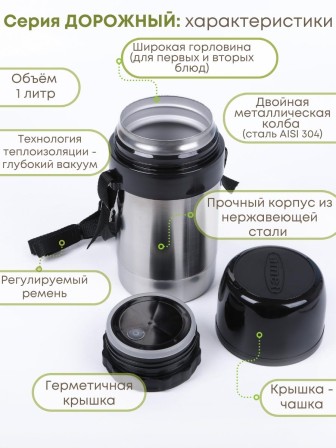 Термос Дорожный 1,0л широкое горло 1С657 Аша