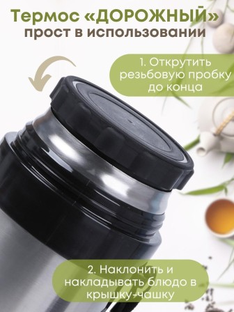 Термос Дорожный 1,0л широкое горло 1С657 Аша