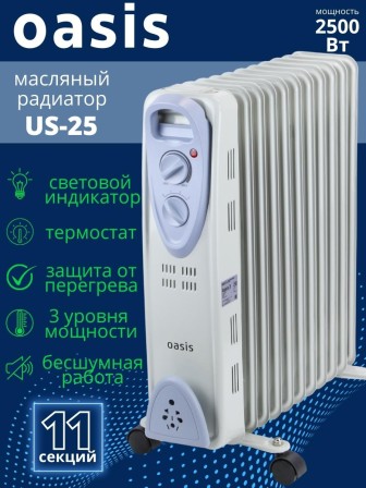 Уценка 23-2738 Масляный радиатор Oasis US-25, 2500 Вт, 11 секций