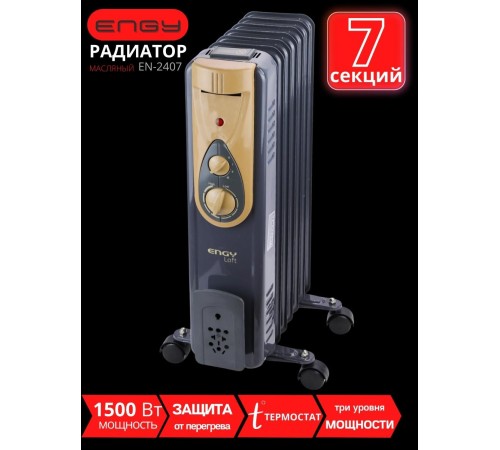 Уценка 23-2820 Масляный радиатор ENGY EN-2407 Loft, 1500 Вт, 7 секций