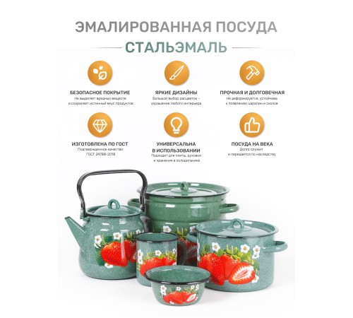 Кружка эмалированная 1 л, Стальэмаль 1с3с, Клубника садовая, изумрудный, с зерном