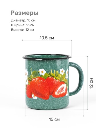 Кружка эмалированная 1 л, Стальэмаль 1с3с, Клубника садовая, изумрудный, с зерном