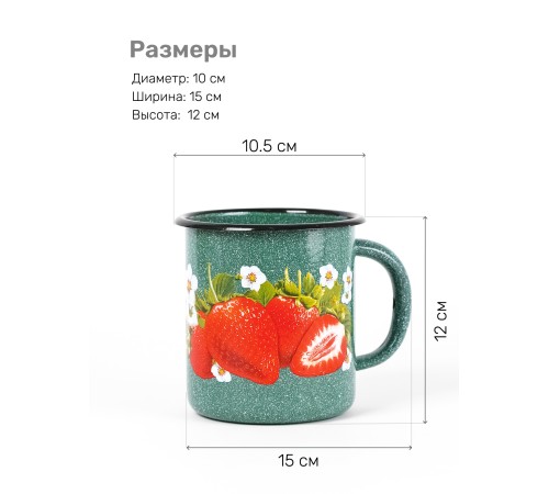 Кружка эмалированная 1 л, Стальэмаль 1с3с, Клубника садовая, изумрудный, с зерном