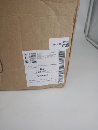 Уценка 25-1269 Бак эмалированный 18 л без деколи С-28261/Км Кремовый