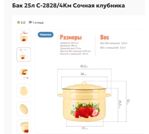 Уценка 25-0978 Бак эмалированный 25л С-2828/4Км Сочная клубника Уценка 25-0978 Бак эмалированный 25л С-2828/4Км Сочная клубника