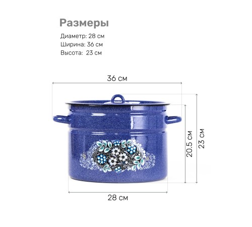 Кастрюля эмалированная 12,5 л, Стальэмаль 1с300с, Голубика, синий, с зерном