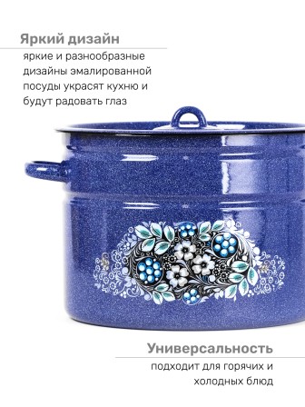 Кастрюля эмалированная 12,5 л, Стальэмаль 1с300с, Голубика, синий, с зерном