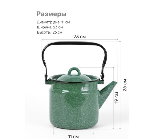 Чайник эмалированный  2 л, Стальэмаль 2с25, без рисунка изумрудный, с зерном
