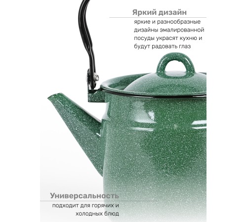 Чайник эмалированный  2 л, Стальэмаль 2с25, без рисунка изумрудный, с зерном