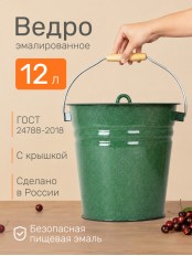 Ведро эмалированное 12 л, с крышкой, Стальэмаль 2с28, без рисунка, изумрудный, с зерном