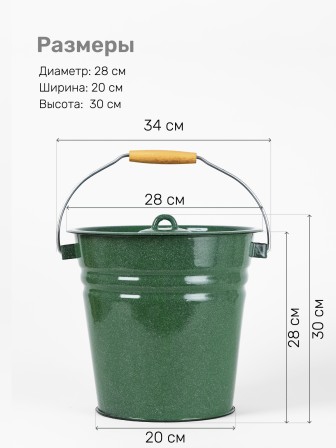 Ведро эмалированное 12 л, с крышкой, Стальэмаль 2с28, без рисунка, изумрудный, с зерном