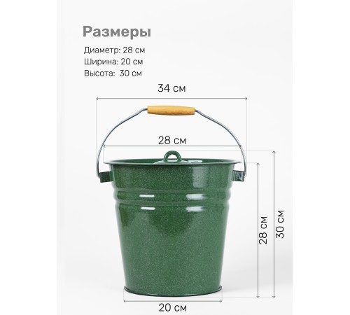 Ведро эмалированное 12 л, с крышкой, Стальэмаль 2с28, без рисунка, изумрудный, с зерном Ведро эмалированное 12 л, с крышкой, Стальэмаль 2с28, без рисунка, изумрудный, с зерном