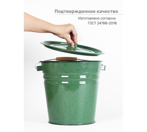 Ведро эмалированное 12 л, с крышкой, Стальэмаль 2с28, без рисунка, изумрудный, с зерном Ведро эмалированное 12 л, с крышкой, Стальэмаль 2с28, без рисунка, изумрудный, с зерном
