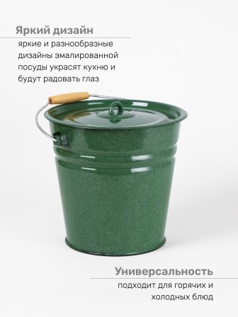Ведро эмалированное 12 л, с крышкой, Стальэмаль 2с28, без рисунка, изумрудный, с зерном