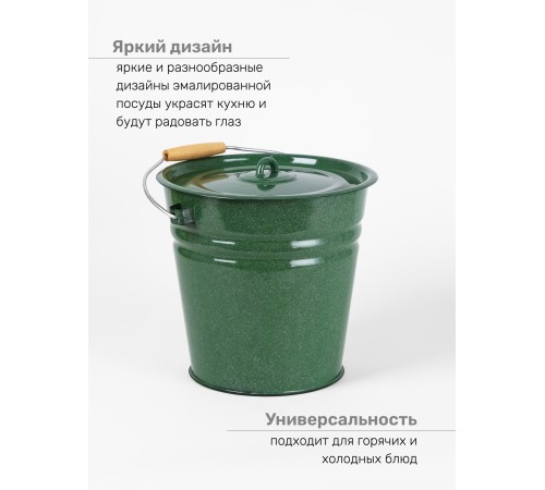 Ведро эмалированное 12 л, с крышкой, Стальэмаль 2с28, без рисунка, изумрудный, с зерном Ведро эмалированное 12 л, с крышкой, Стальэмаль 2с28, без рисунка, изумрудный, с зерном