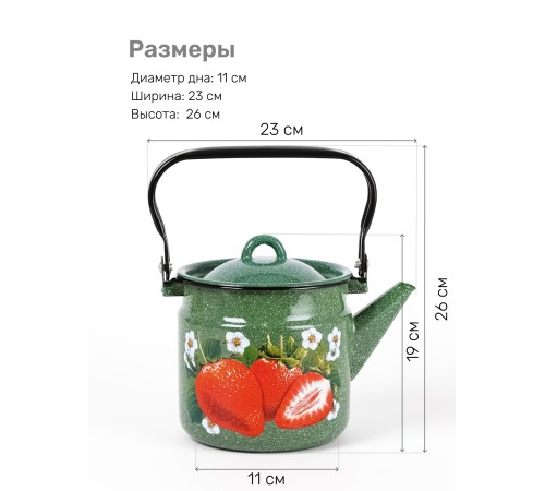 Чайник эмалированный  2 л, Стальэмаль 1с25с, Клубника садовая изумрудный, с зерном