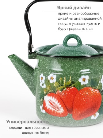 Чайник эмалированный  2 л, Стальэмаль 1с25с, Клубника садовая изумрудный, с зерном
