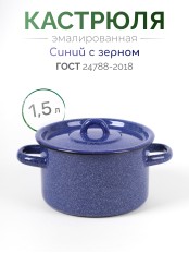 Кастрюля эмалированная 1,5 л, Стальэмаль 2с15/1, без рисунка, синий, с зерном