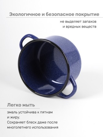 Кастрюля эмалированная 1,5 л, Стальэмаль 2с15/1, без рисунка, синий, с зерном