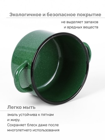 Кастрюля эмалированная 1,5 л, Стальэмаль 2с15/1, без рисунка, изумрудный, с зерном