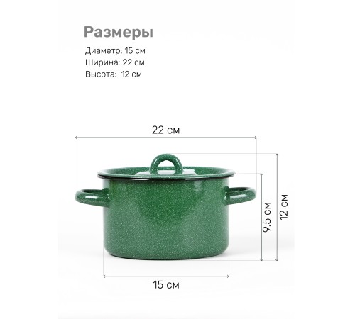 Кастрюля эмалированная 1,5 л, Стальэмаль 2с15/1, без рисунка, изумрудный, с зерном