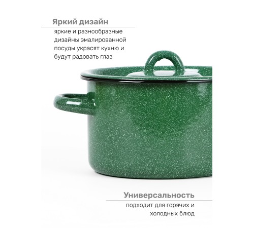 Кастрюля эмалированная 1,5 л, Стальэмаль 2с15/1, без рисунка, изумрудный, с зерном