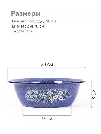 Миска эмалированная 3,5 л, Стальэмаль 1с9с, Голубика, синий, с зерном